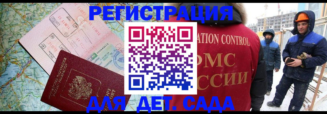 прописка для работы в Усмани