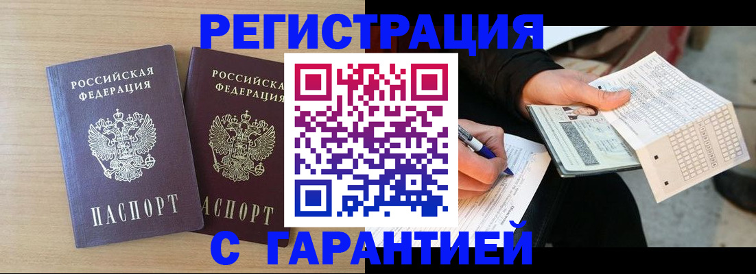 прописка законно в Усмани